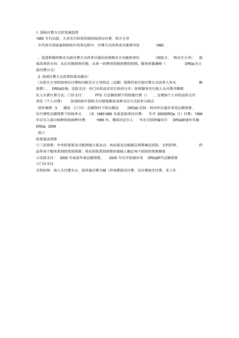 医疗保险付费方式_第2页