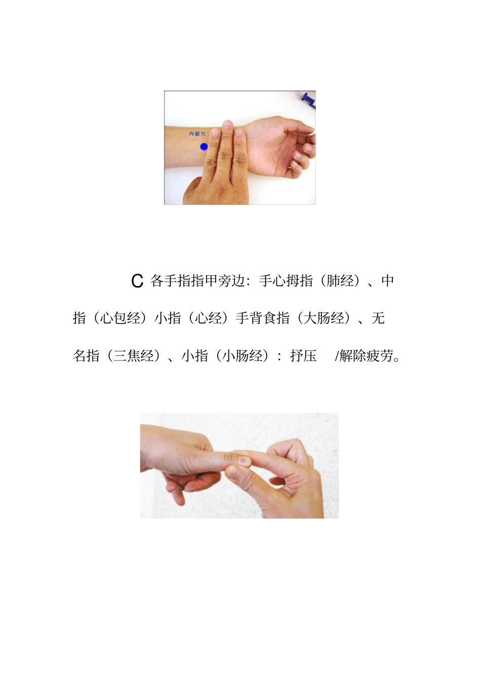 医疗保健日常经络保健学习_第2页