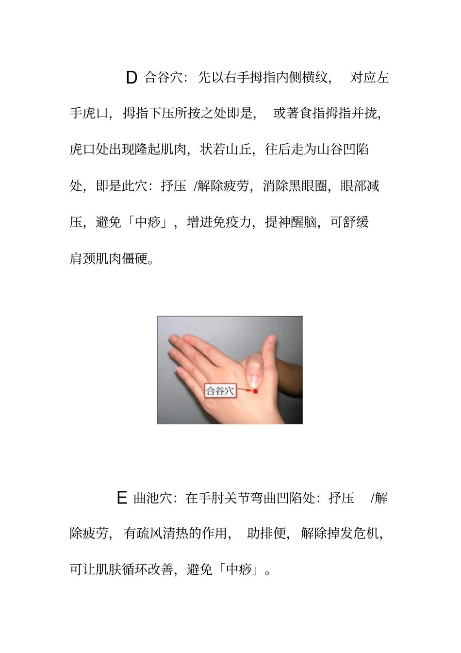 医疗保健日常经络保健学习_第3页