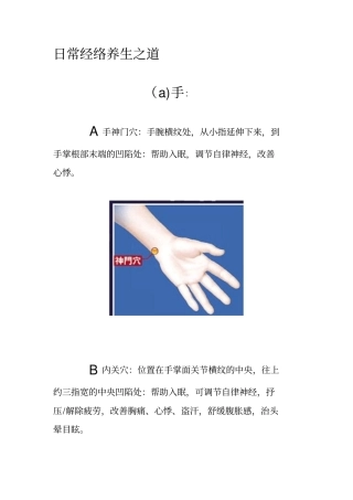 医疗保健日常经络保健学习