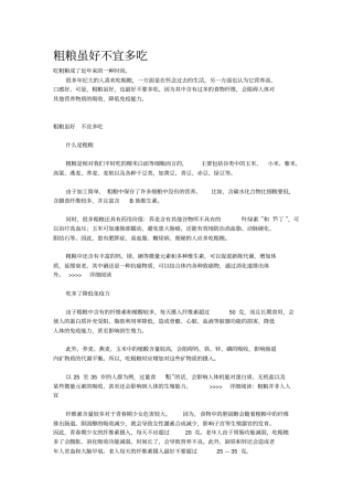 医疗保健饮食营养相关知识