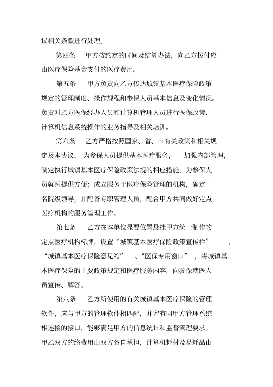 医疗保险合同范本_第2页