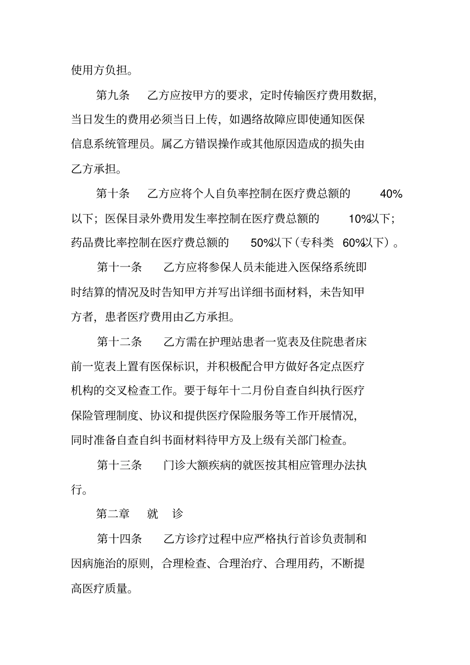 医疗保险合同范本_第3页