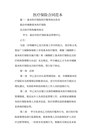 医疗保险合同范本