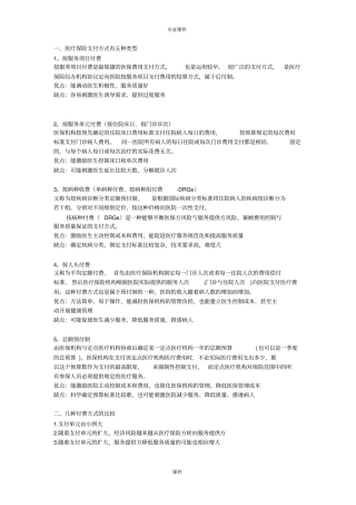 医疗保险付费方式全版