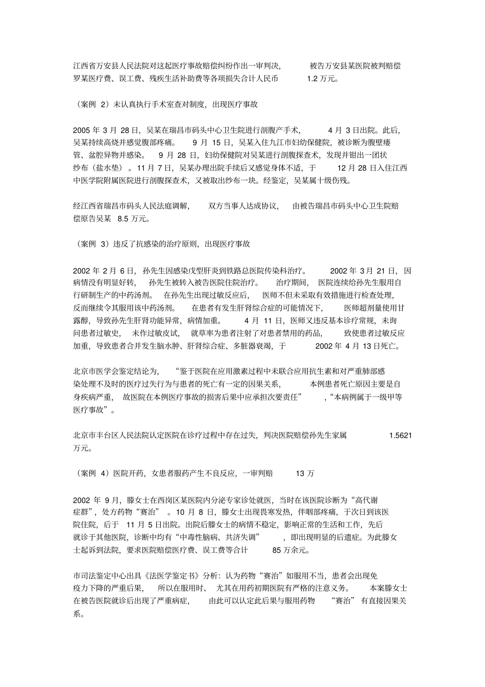 医疗事故预防与案例分析_第3页