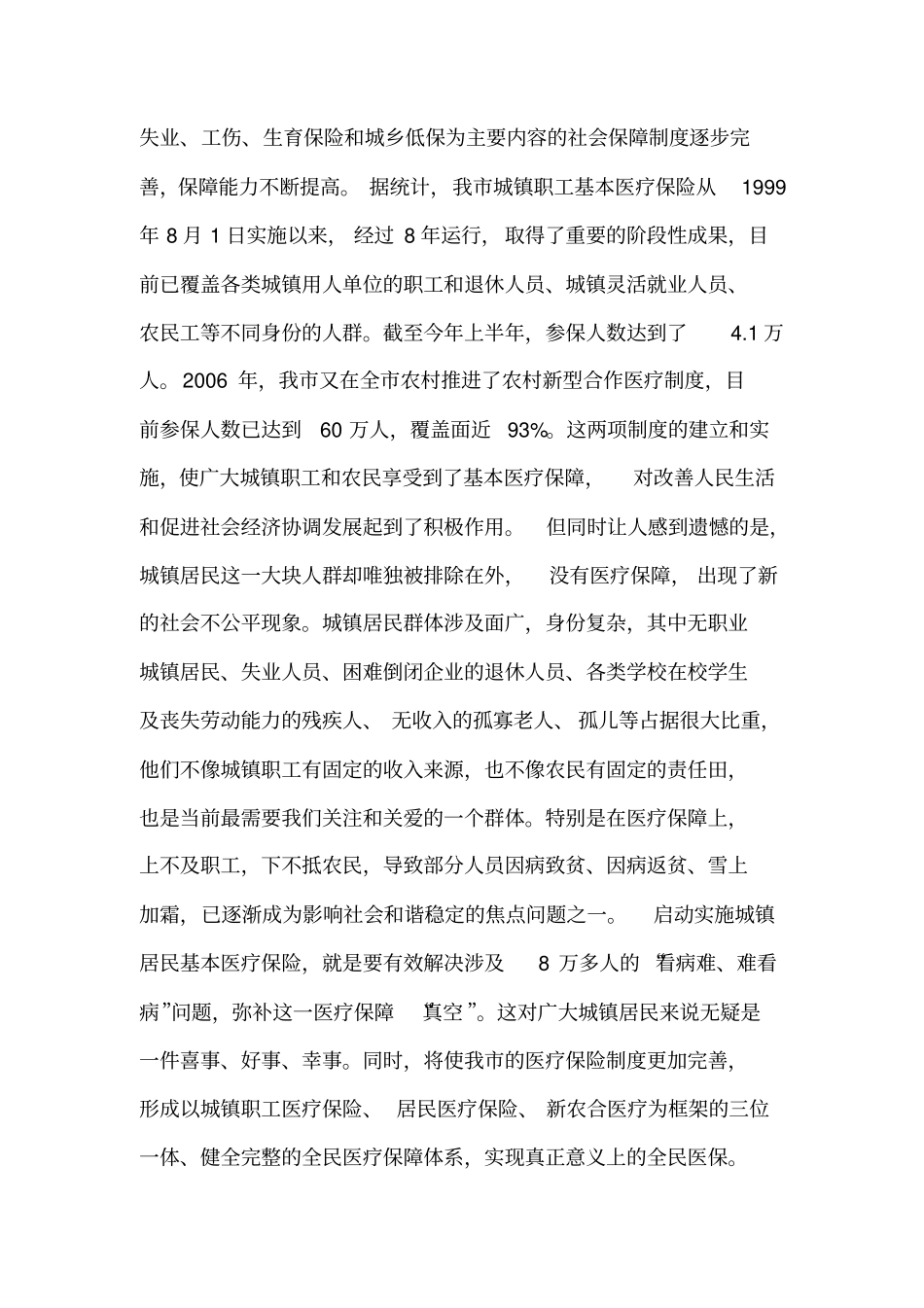 医疗保险启动动员大会上的讲话_第2页