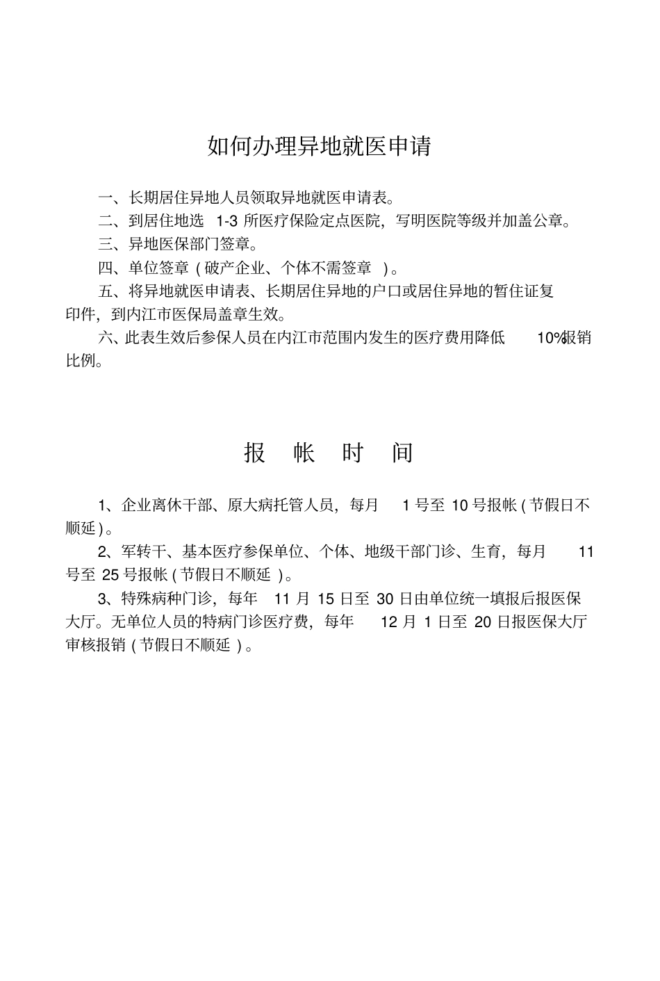 医疗保险异地就医申请表_第3页