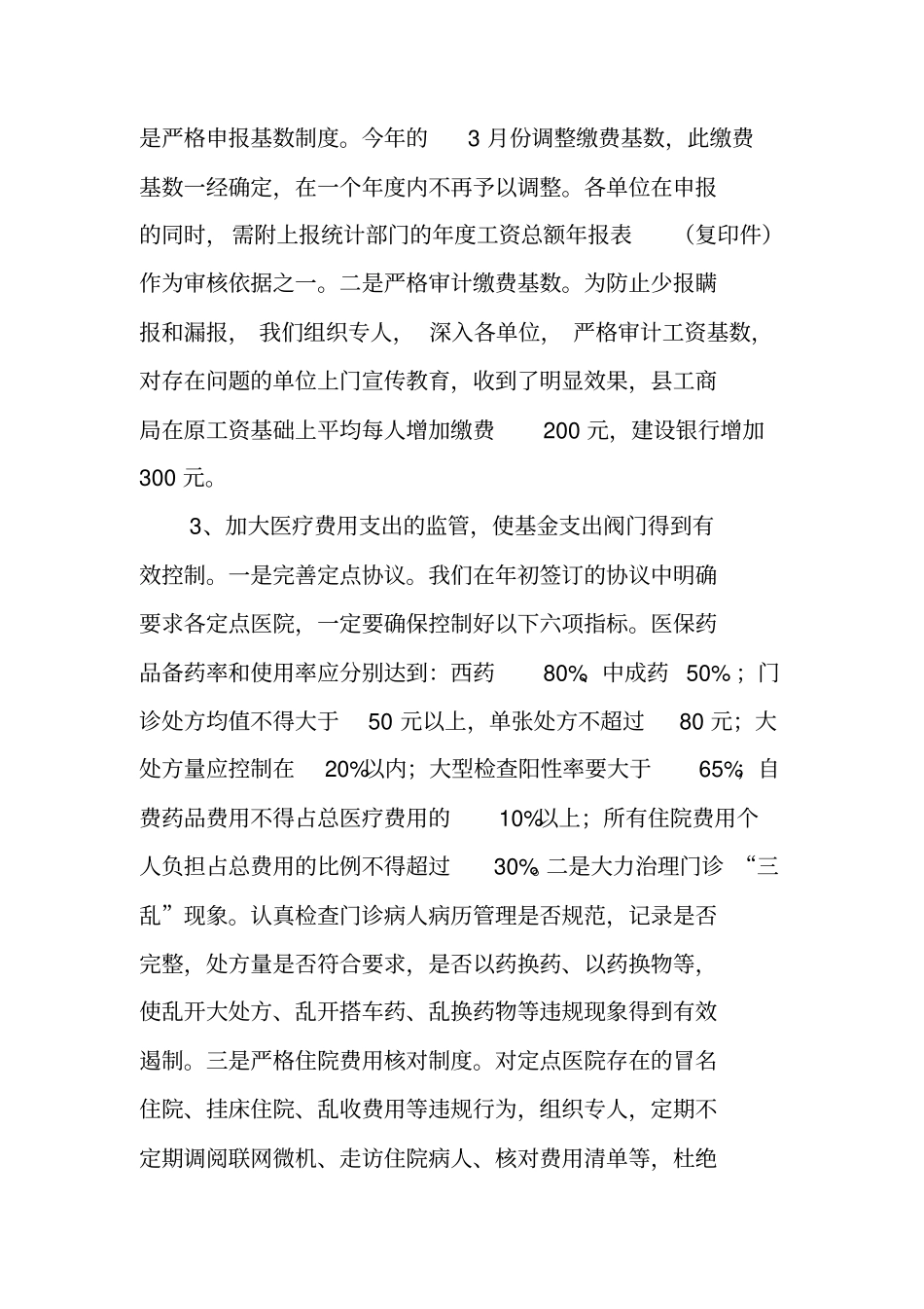 医疗保险处上半年工作总结及下半年工作打算_第2页