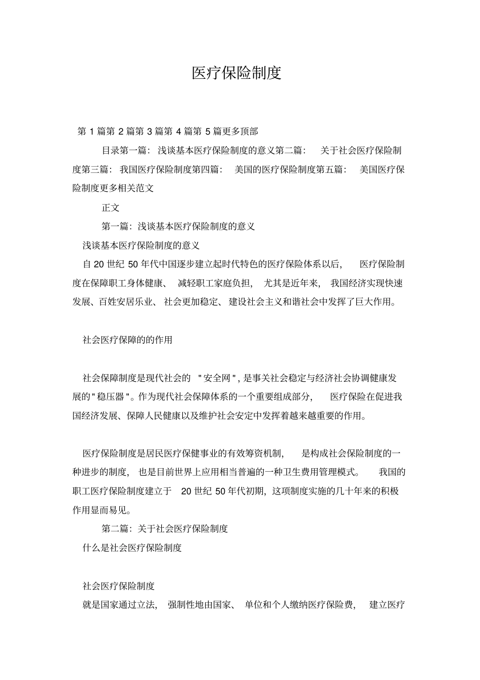 医疗保险制度_第1页