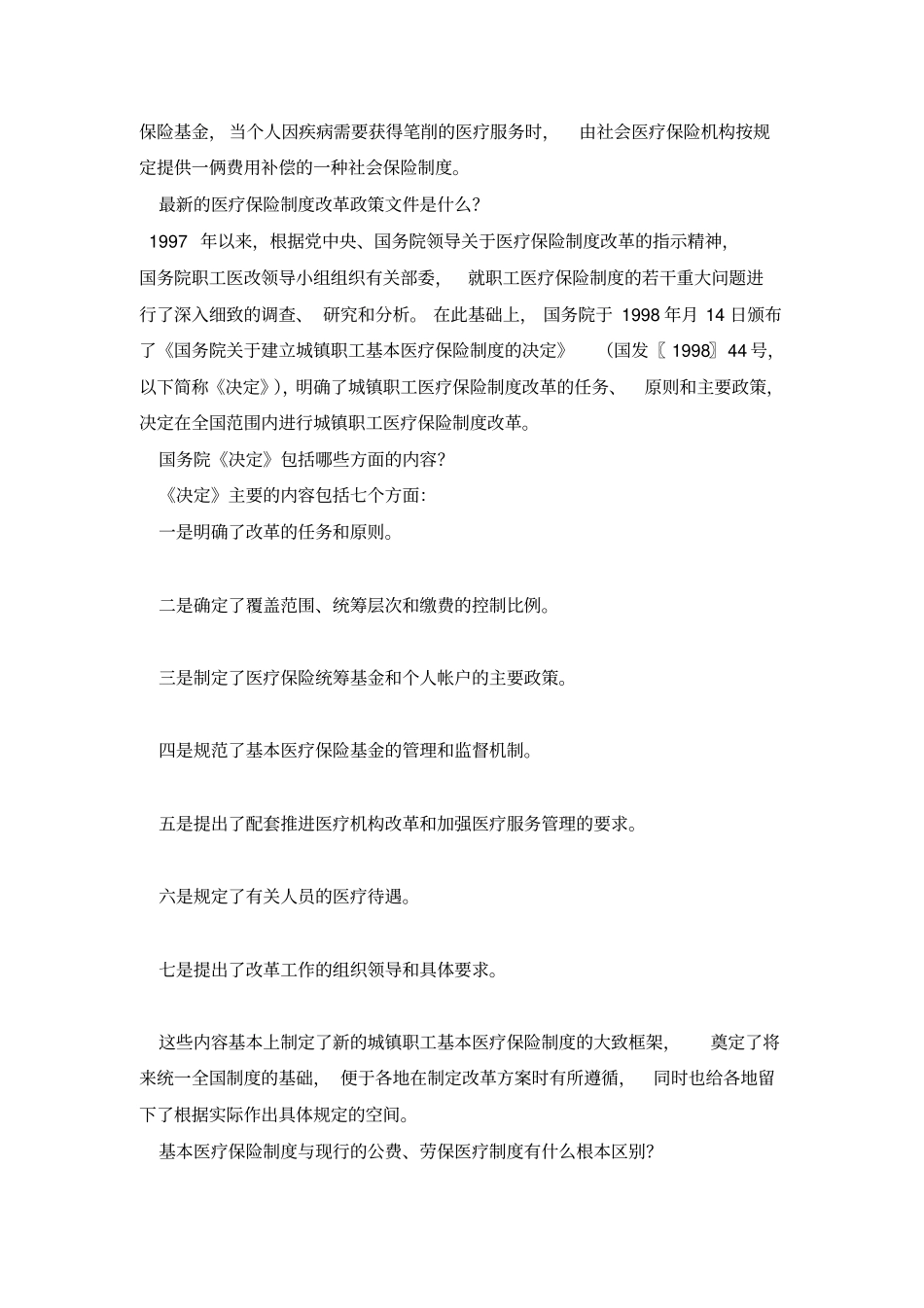 医疗保险制度_第2页