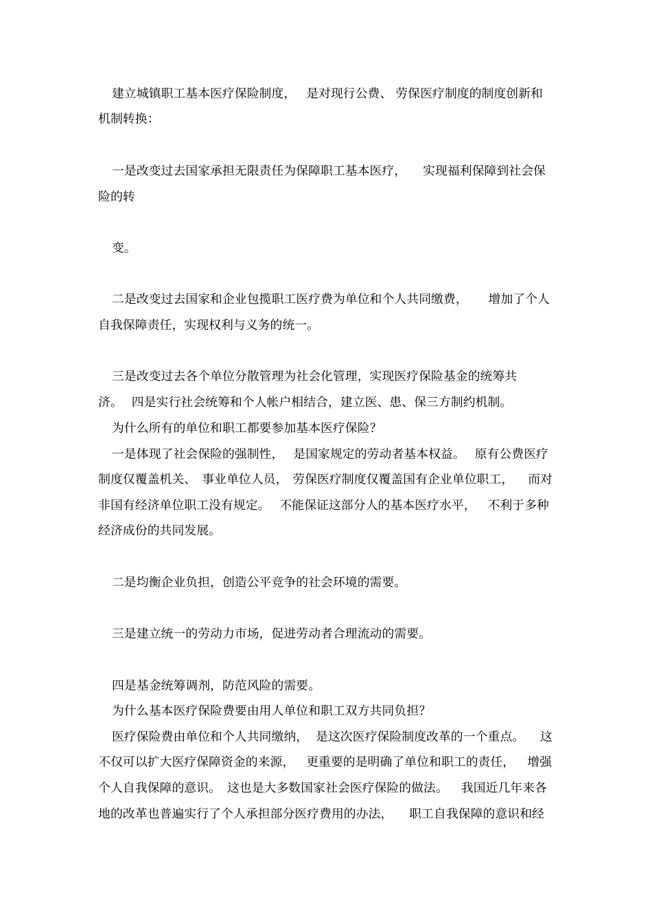 医疗保险制度_第3页