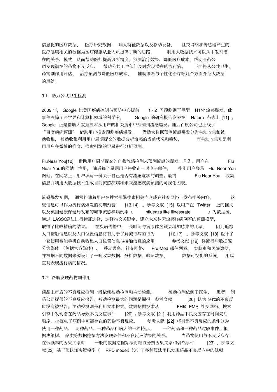 医疗健康大数据：应用实例与系统资料_第3页