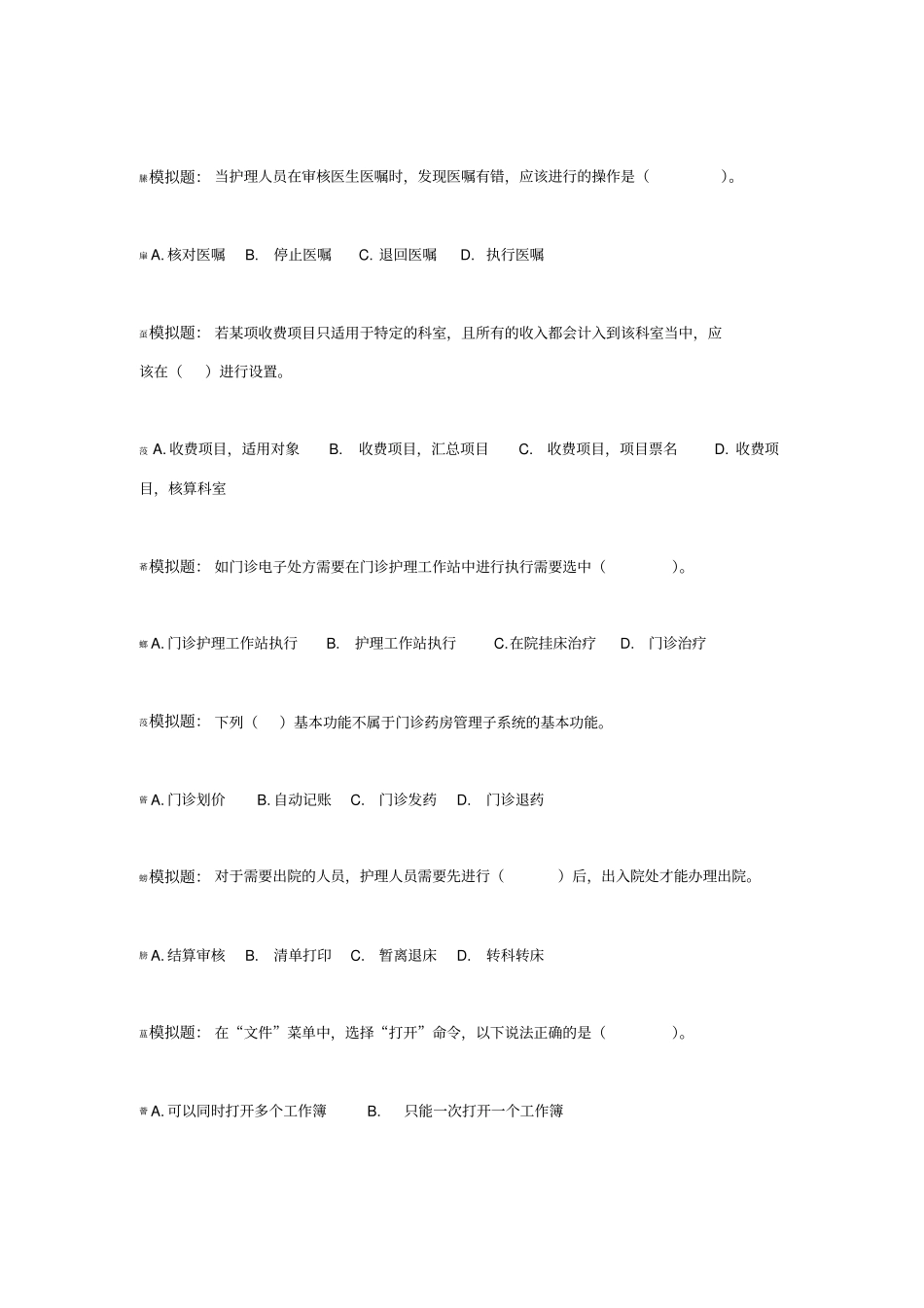 医疗信息化模拟真题_第3页