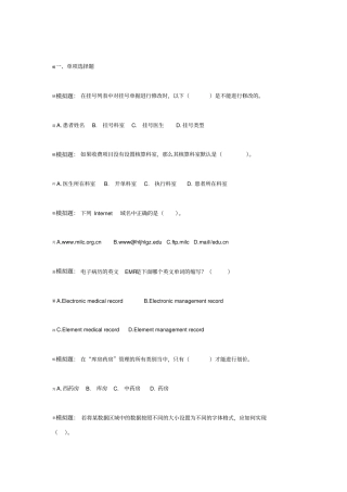 医疗信息化模拟真题
