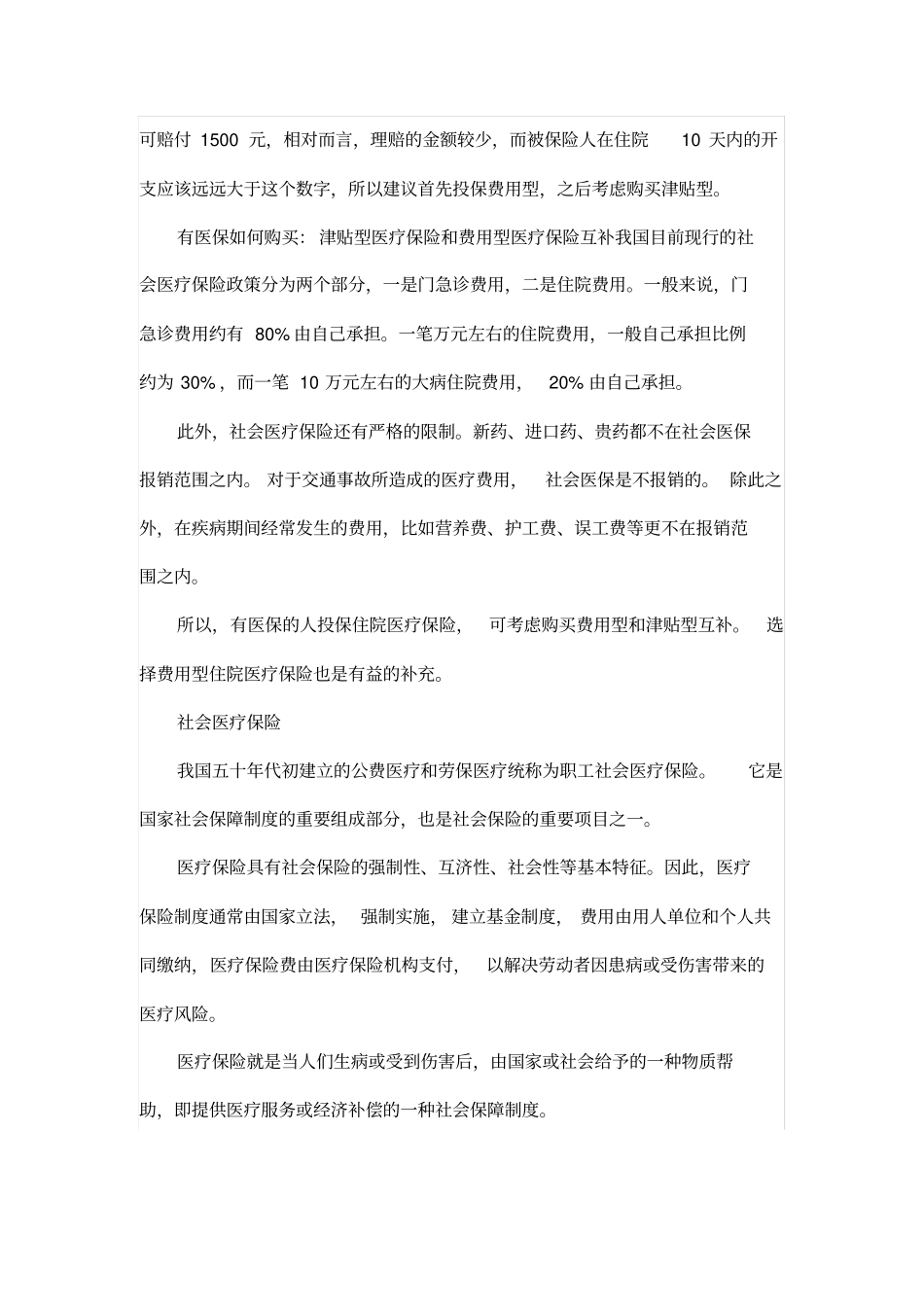 医疗保险的种类_第3页