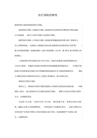 医疗保险的种类