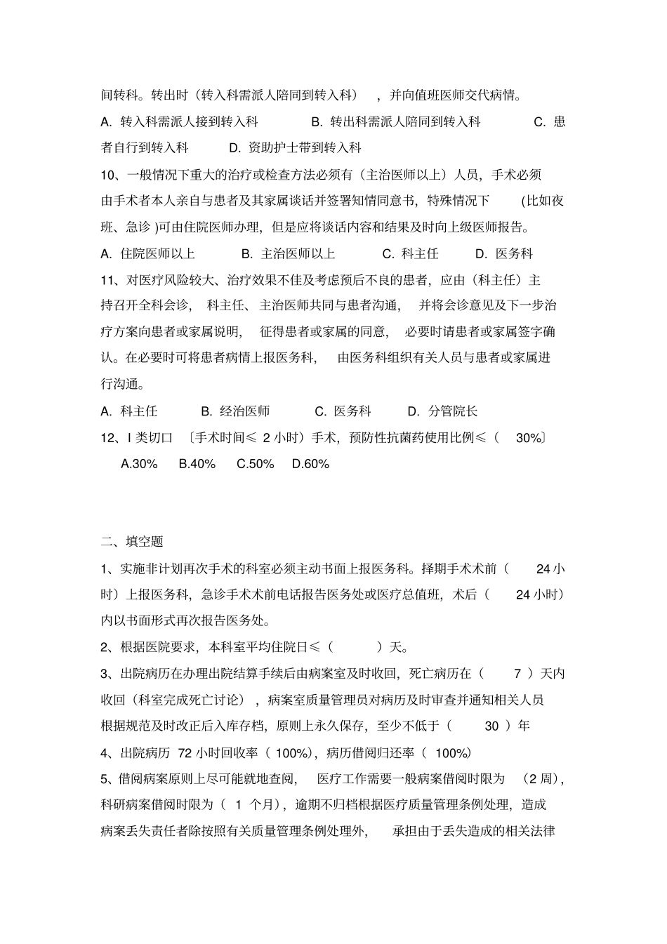 医疗制度流程考核试卷及答案_第2页
