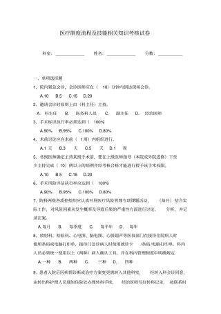 医疗制度流程考核试卷及答案