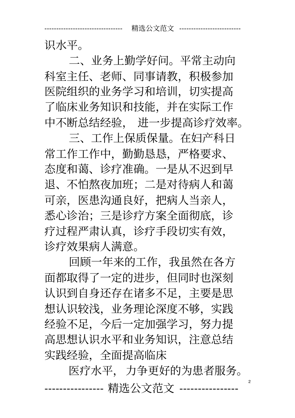 医疗单位年考核个人总结_第2页
