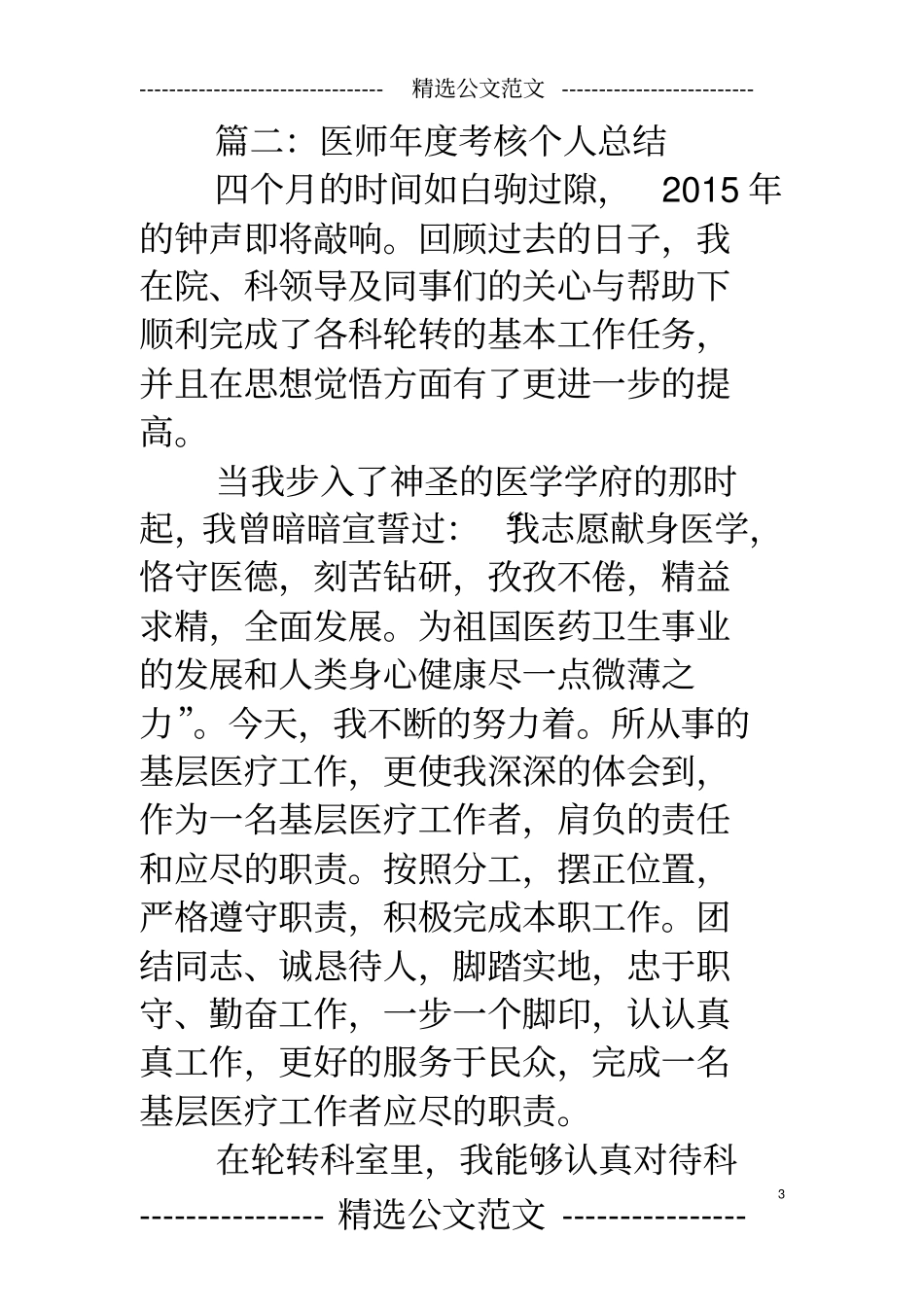医疗单位年考核个人总结_第3页