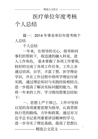 医疗单位年考核个人总结