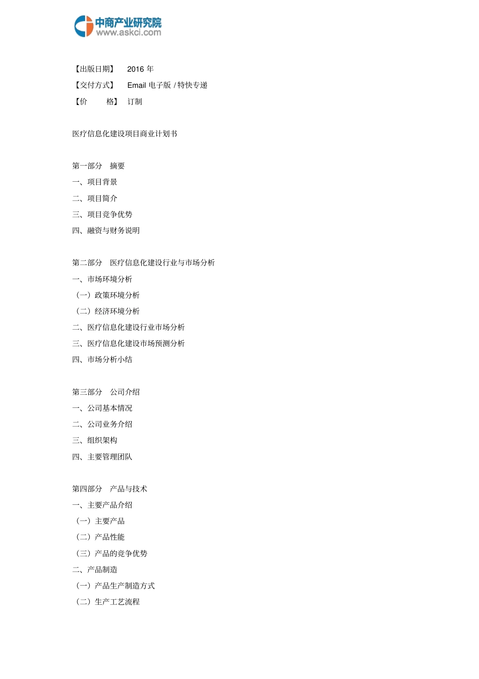 医疗信息化建设项目商业计划书附件_第3页