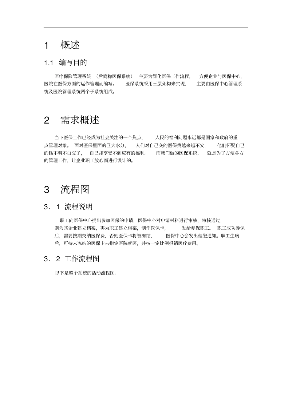 医疗保险管理系统-设计说明_第3页