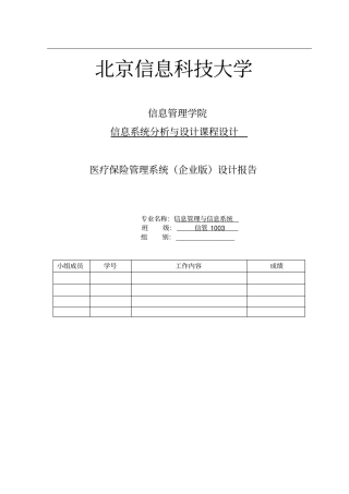 医疗保险管理系统-设计说明