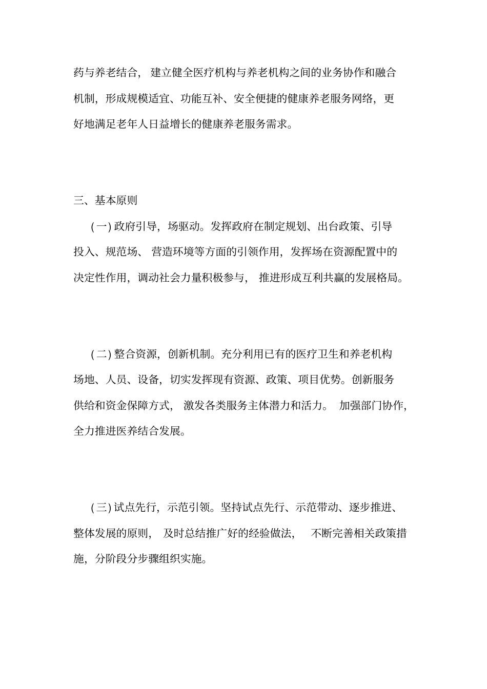 医疗卫生与养老服务工作方案_第2页