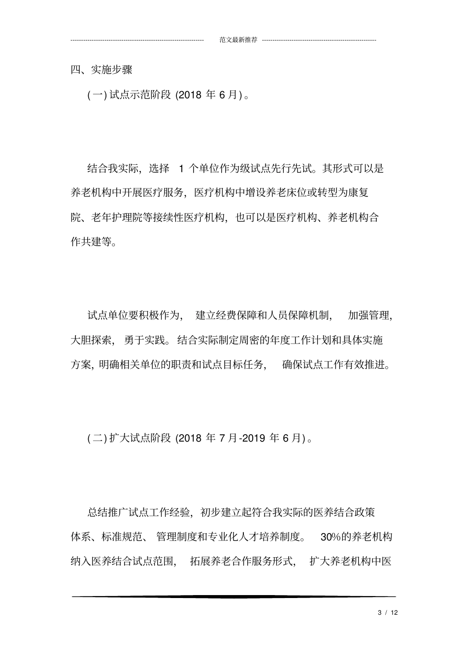 医疗卫生与养老服务工作方案_第3页