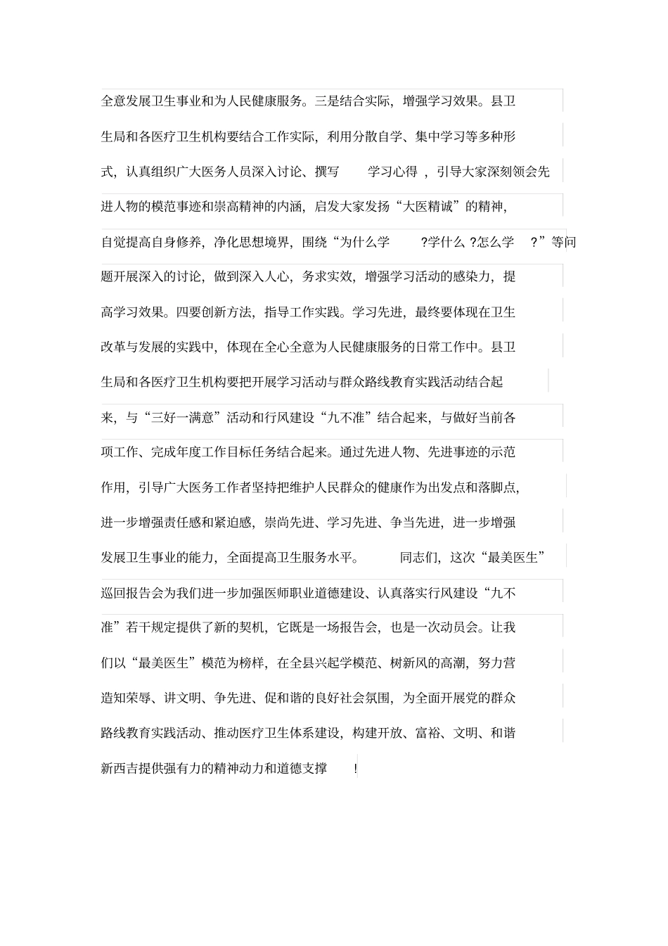 医疗单位先进事迹报告会主持词_第3页