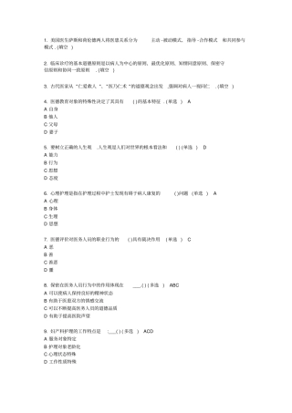 医疗卫生人员职业道德答案汇总复习