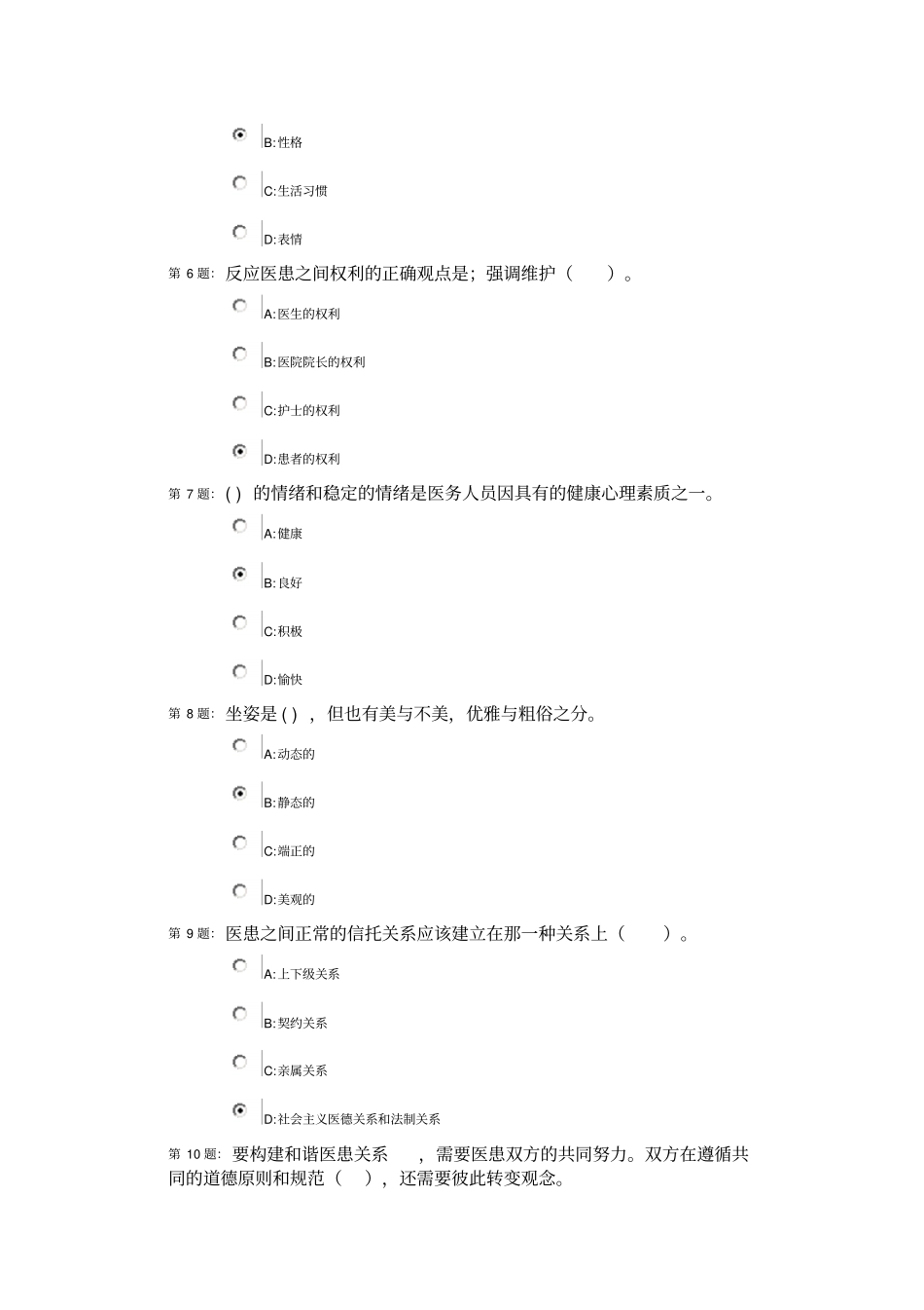医疗卫生人员职业道德继续教育培训试题与答案_第2页