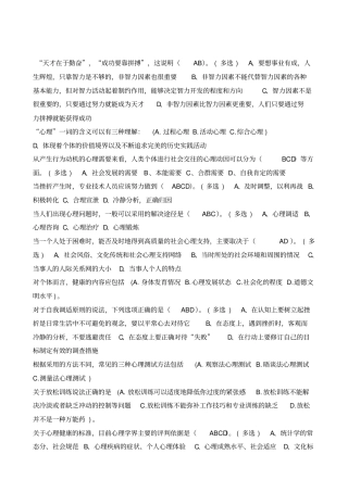医疗卫生人员心理健康及压力管理部分多选试题及答案