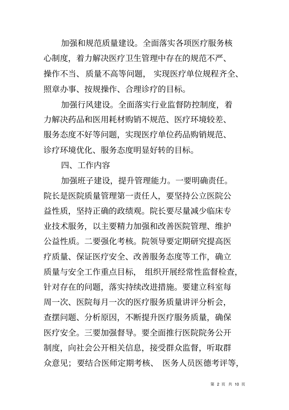 医疗卫生服务质量大提升活动方案_第2页