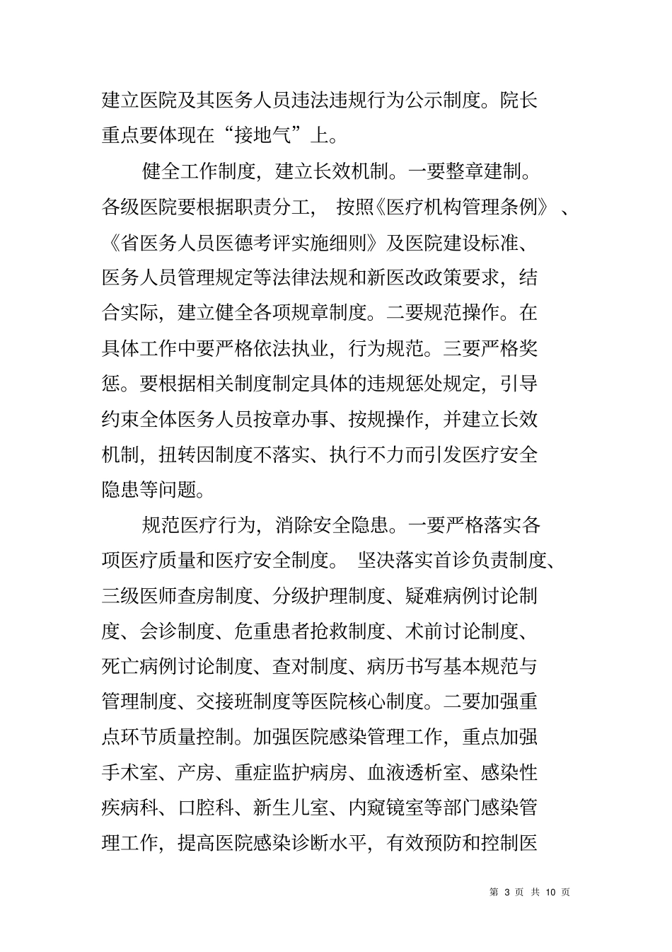 医疗卫生服务质量大提升活动方案_第3页