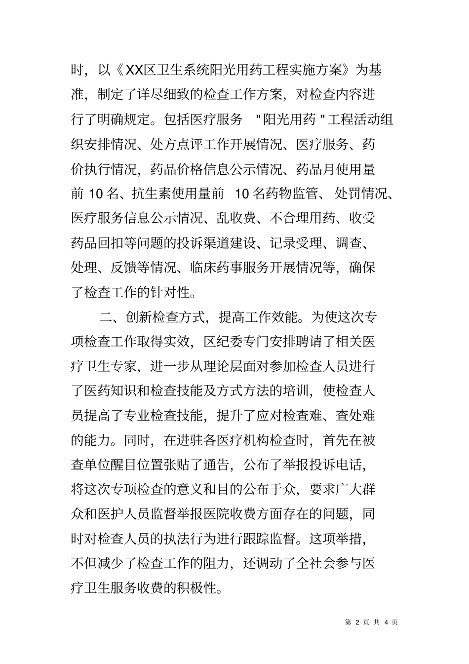 医疗卫生服务收费专项检查工作情况汇报_第2页