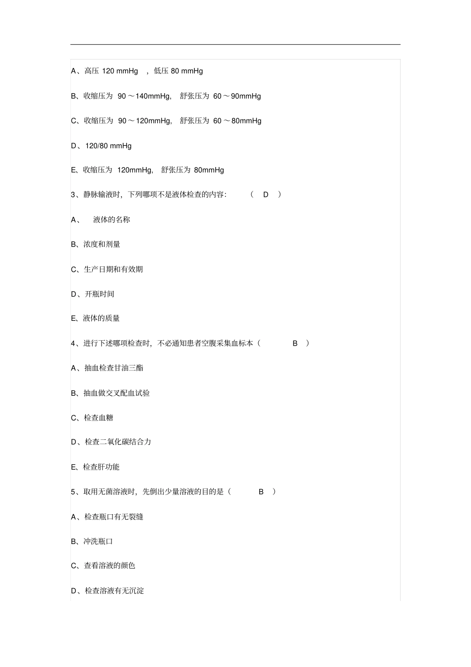 医疗卫生系统事业单位历年真题及解析资料_第2页