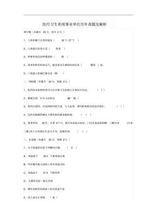 医疗卫生系统事业单位历年真题及解析资料
