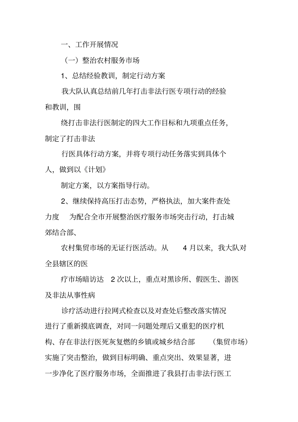 医疗卫生监督工作总结_第2页