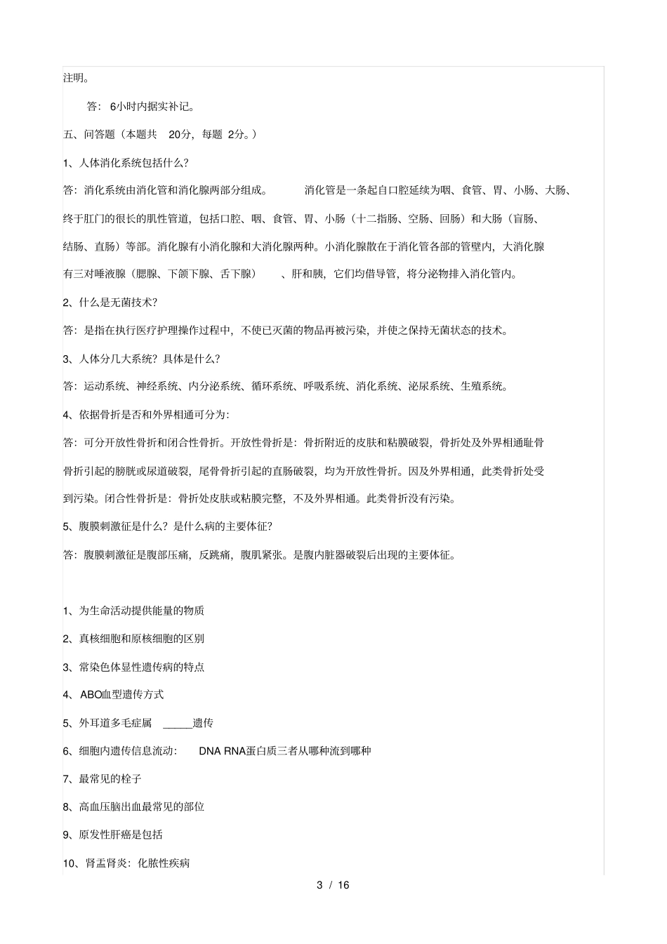 医疗卫生系统事业单位试题大全_第3页