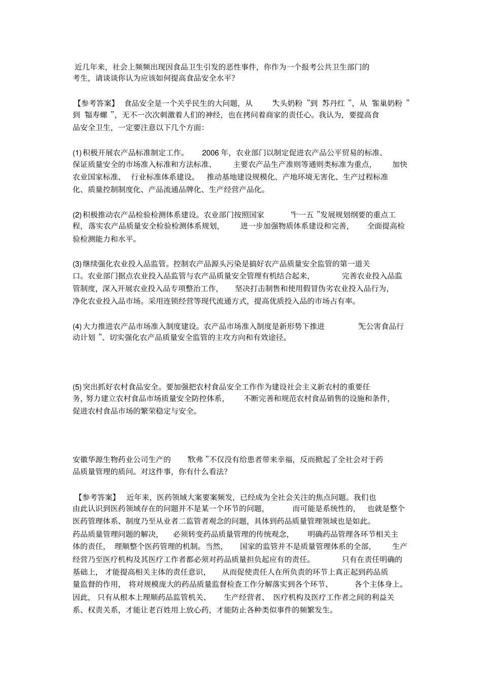 医疗卫生系统面试题_第2页