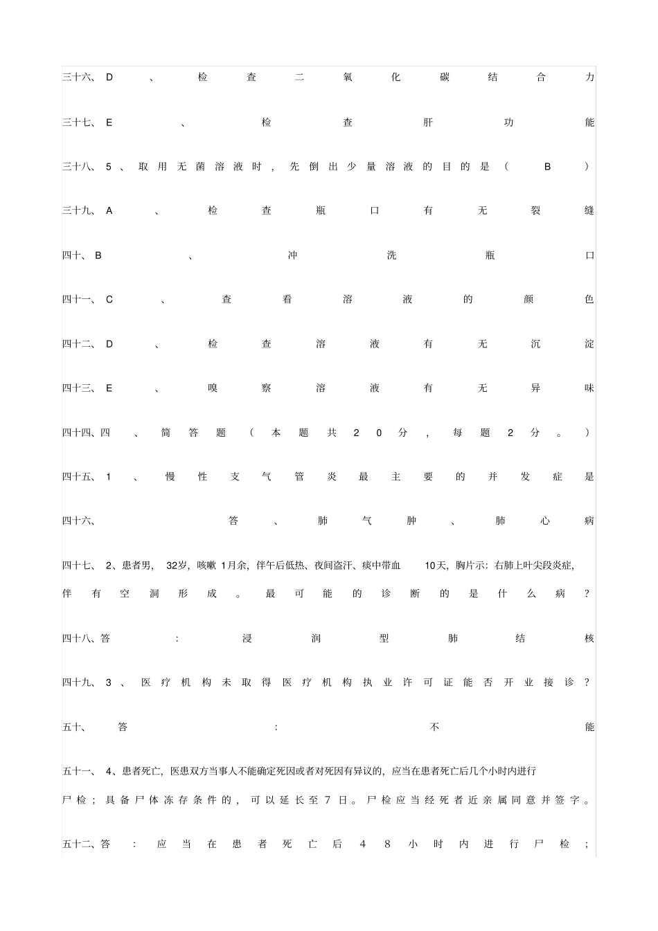 医疗卫生系统事业单位考试试题_第3页