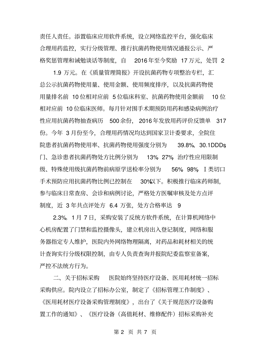 医疗卫生行风建设-九不准-自查汇报材料【可编辑版】_第2页