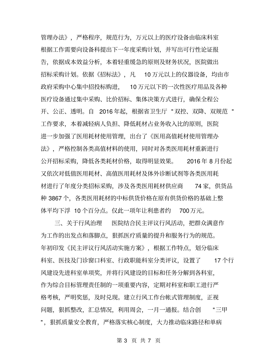 医疗卫生行风建设-九不准-自查汇报材料【可编辑版】_第3页