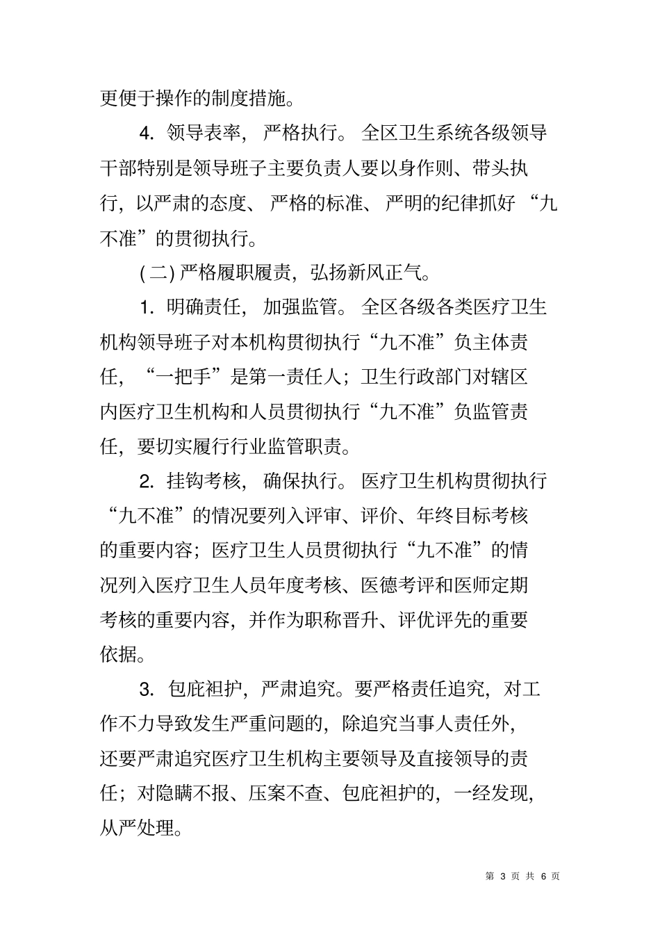 医疗卫生行风建设工作方案_第3页