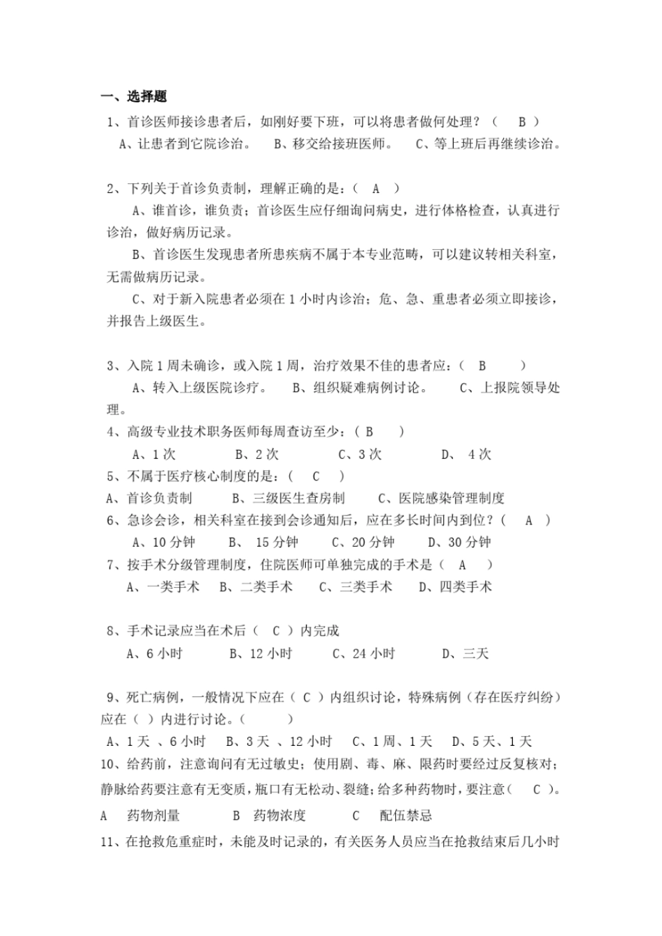 医疗制度考试题及答案_第1页