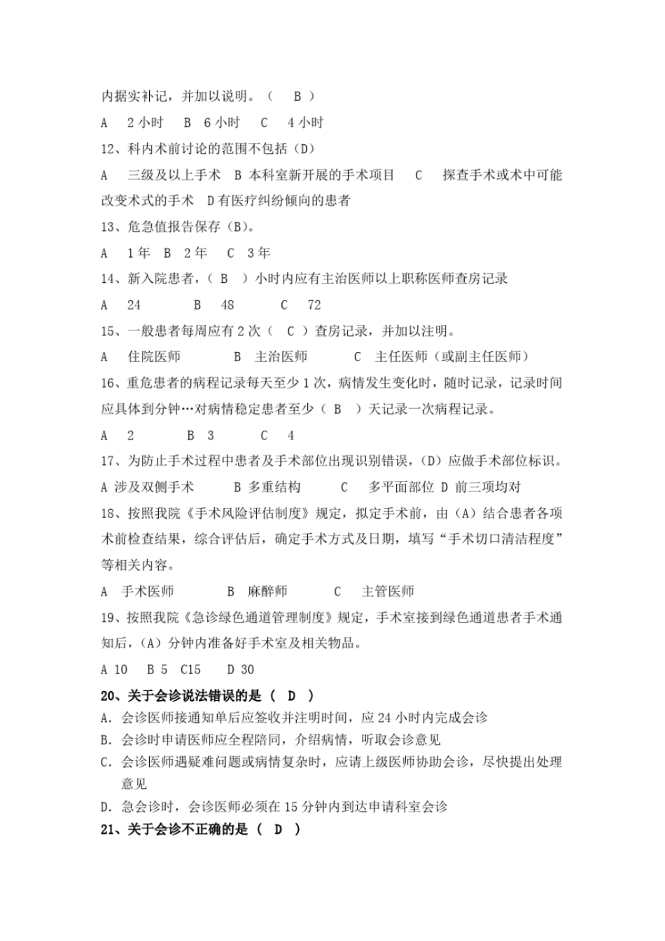 医疗制度考试题及答案_第2页
