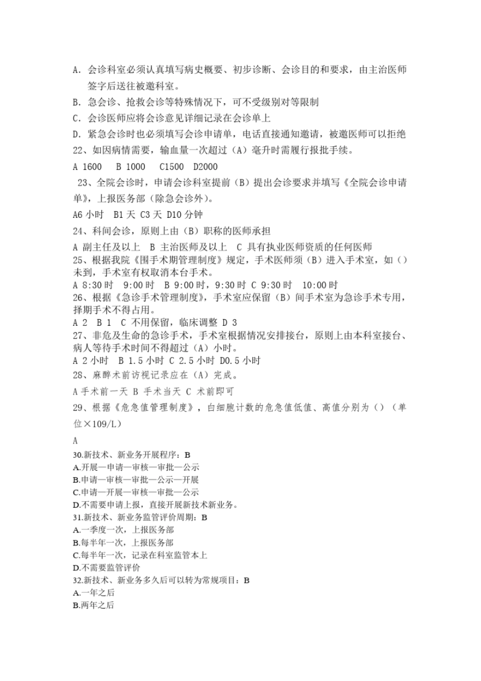 医疗制度考试题及答案_第3页